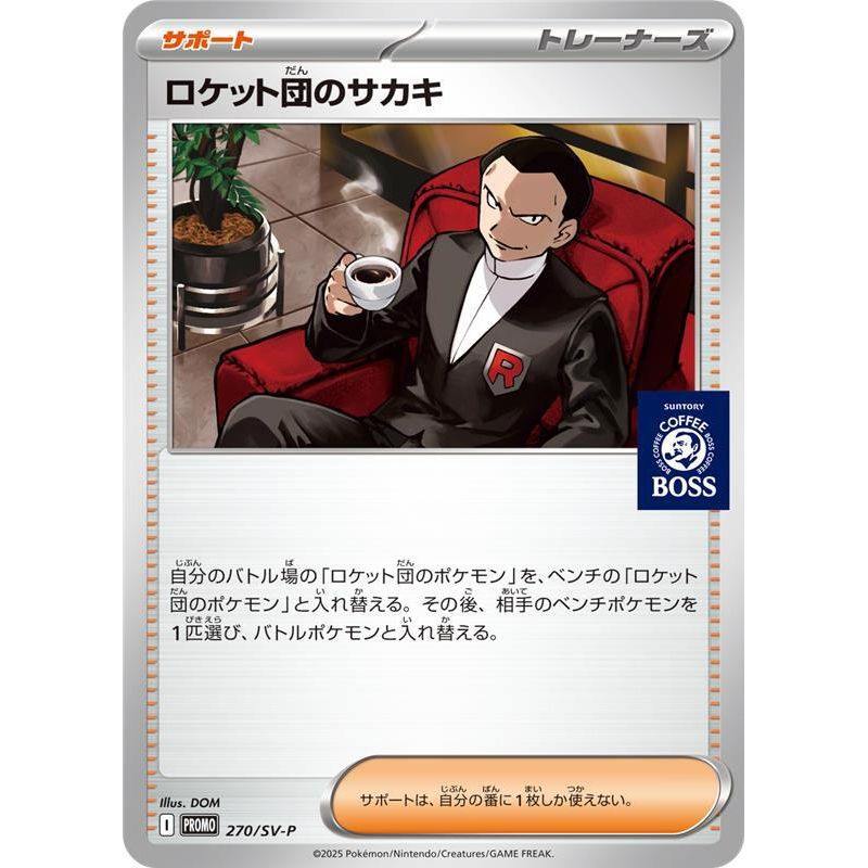 Image for Team Rocket's Giovanni - 270/SV-P (270/SV-P) (SV-P) - Pokemon Japan