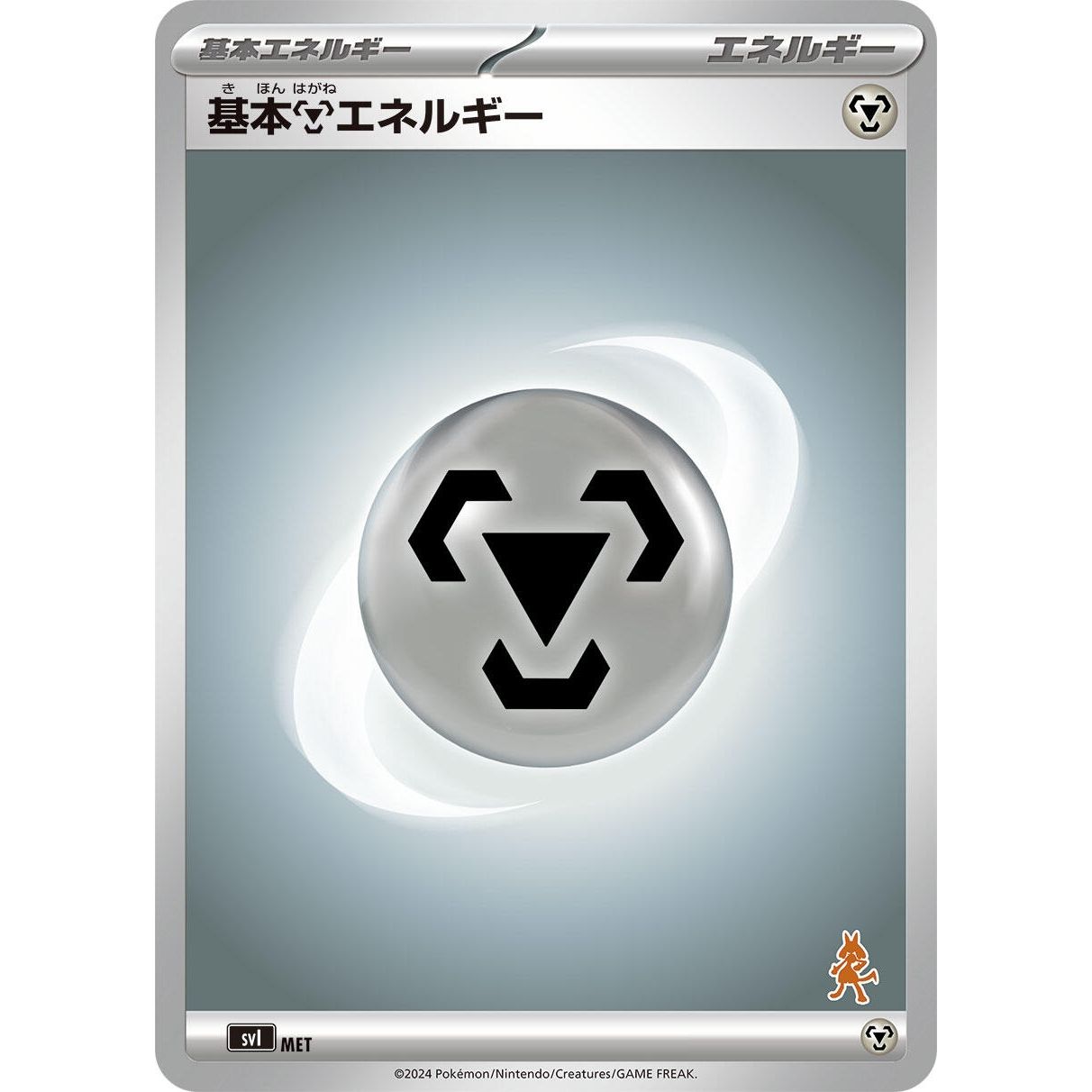 Image for Basic Metal Energy (MET) (svI) - Pokemon Japan