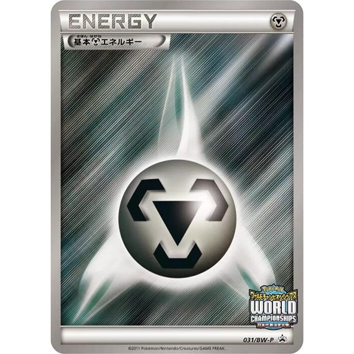 Image for Basic Metal Energy - 031/BW-P (031/BW-P) (BW-P) - Pokemon Japan