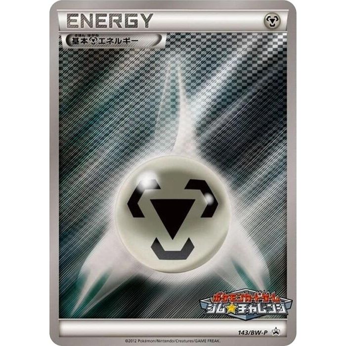 Image for Basic Metal Energy - 143/BW-P (143/BW-P) (BW-P) - Pokemon Japan
