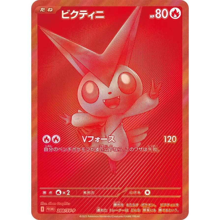 Image for Victini - 288/SV-P (288/SV-P) (SV-P) - Pokemon Japan