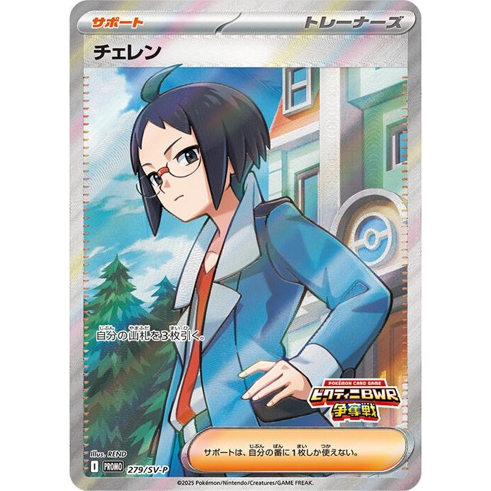 Image for Cheren - 279/SV-P (279/SV-P) (SV-P) - Pokemon Japan