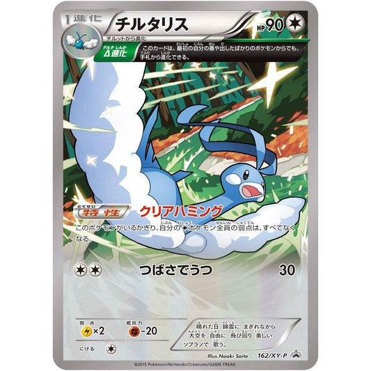 Image for Altaria - 162/XY-P (162/XY-P) (XY-P) - Pokemon Japan
