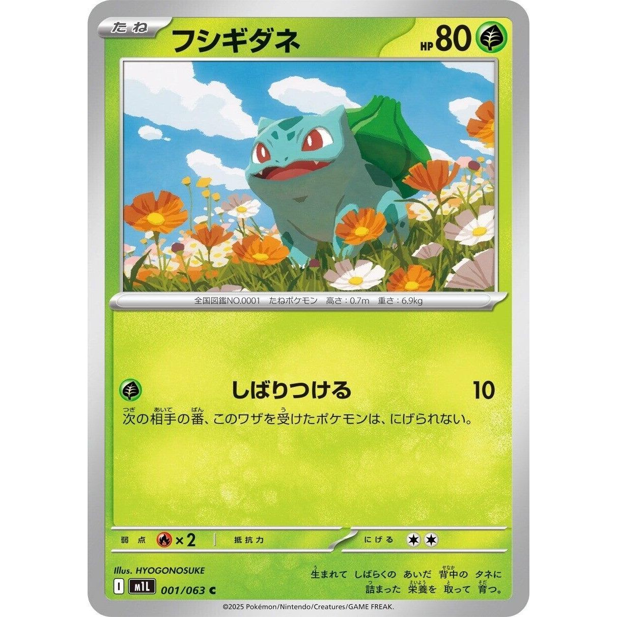 Image for Bulbasaur (001/063) (m1L) - Pokemon Japan