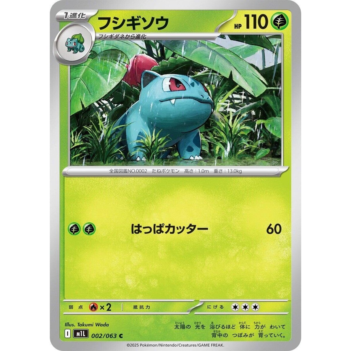 Image for Ivysaur (002/063) (m1L) - Pokemon Japan