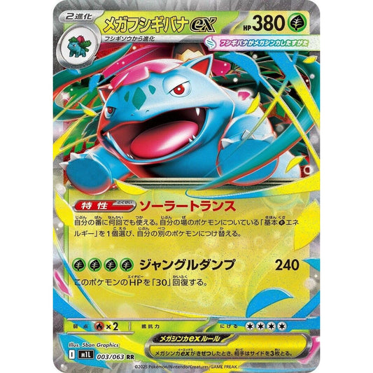 Image for Mega Venusaur ex (003/063) (m1L) - Pokemon Japan