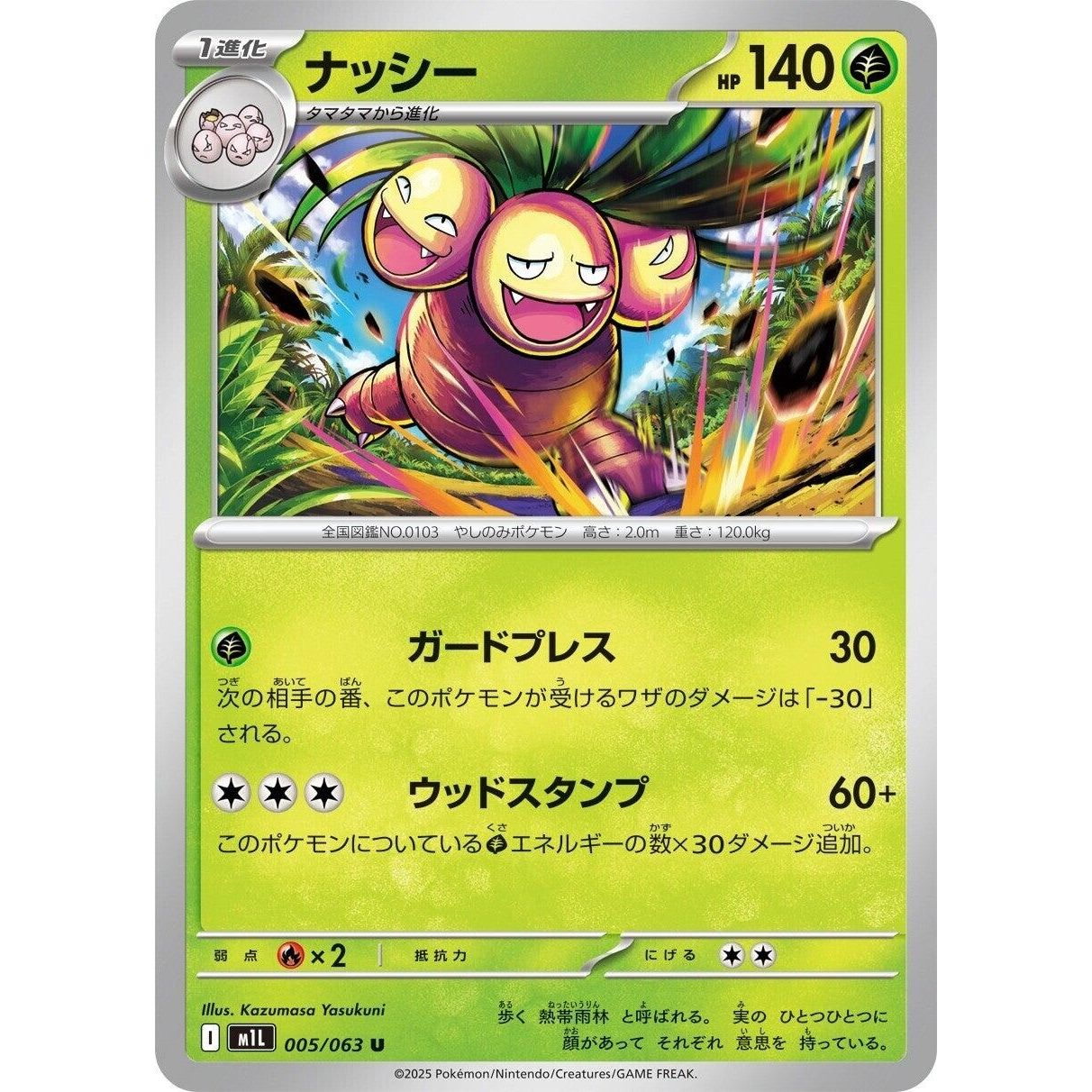 Image for Exeggutor (005/063) (m1L) - Pokemon Japan