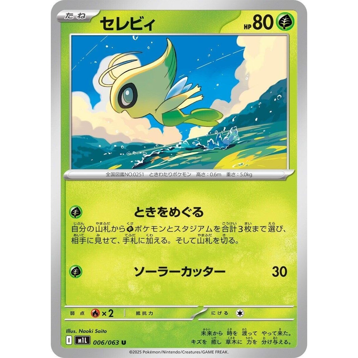 Image for Celebi (006/063) (m1L) - Pokemon Japan