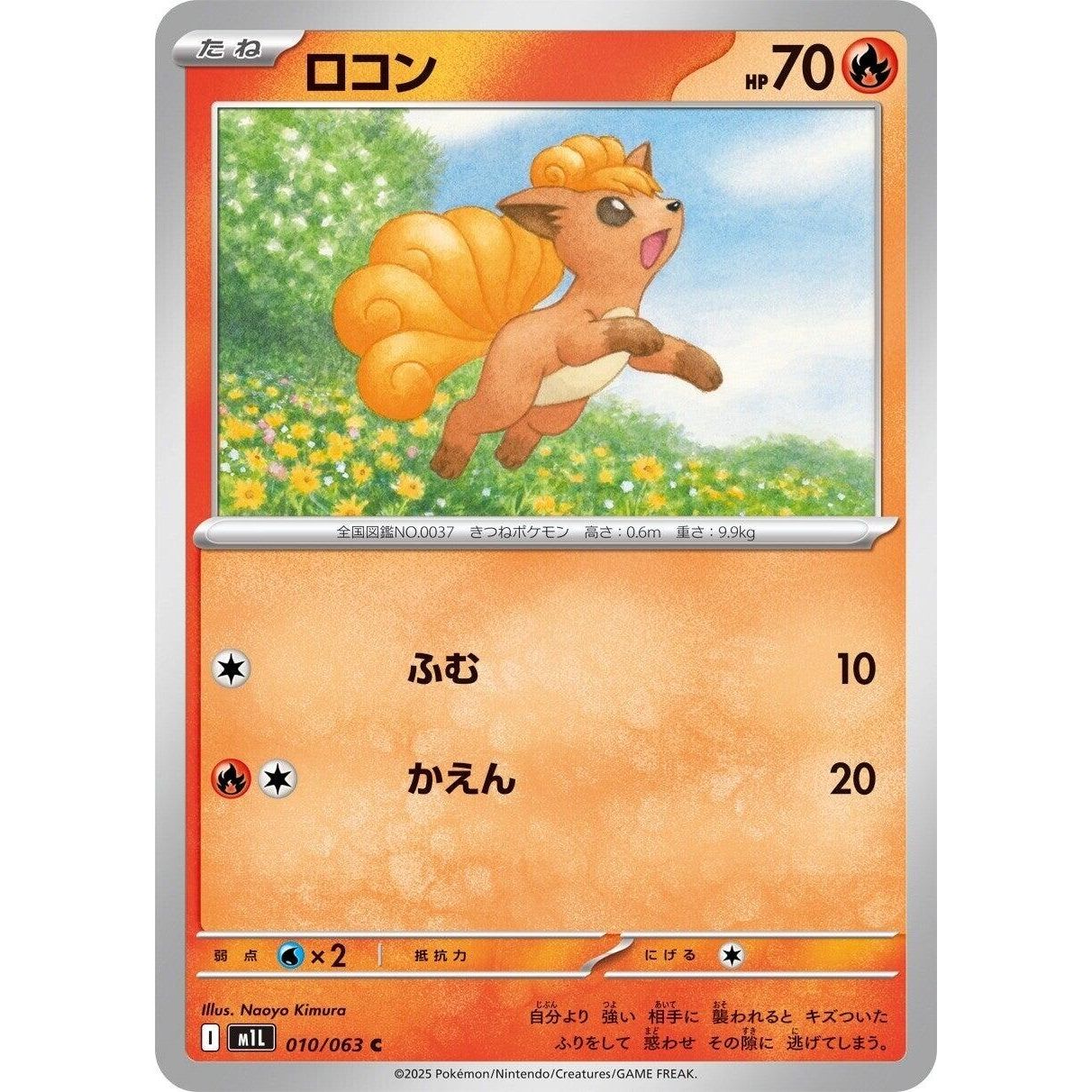 Image for Vulpix (010/063) (m1L) - Pokemon Japan