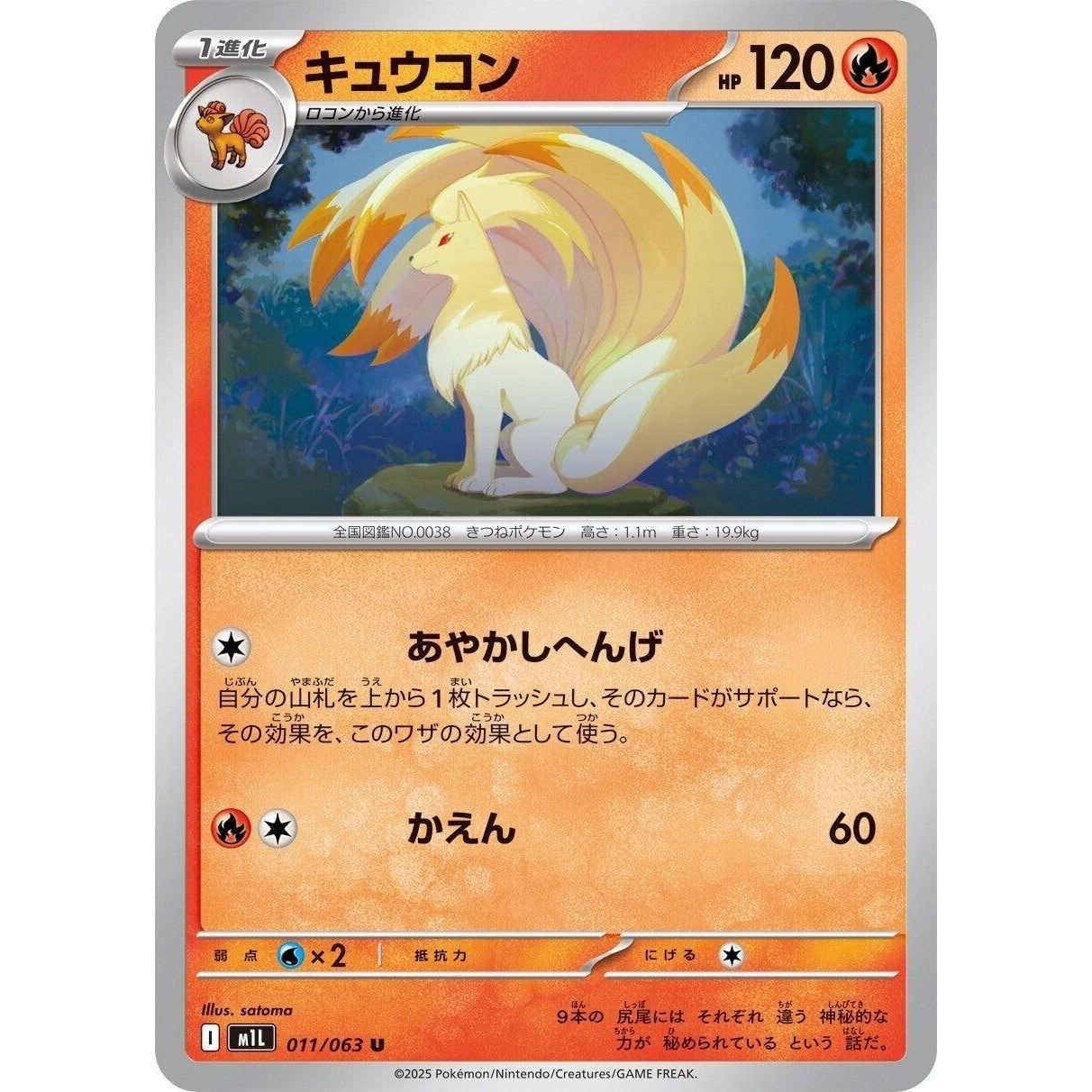 Image for Ninetales (011/063) (m1L) - Pokemon Japan