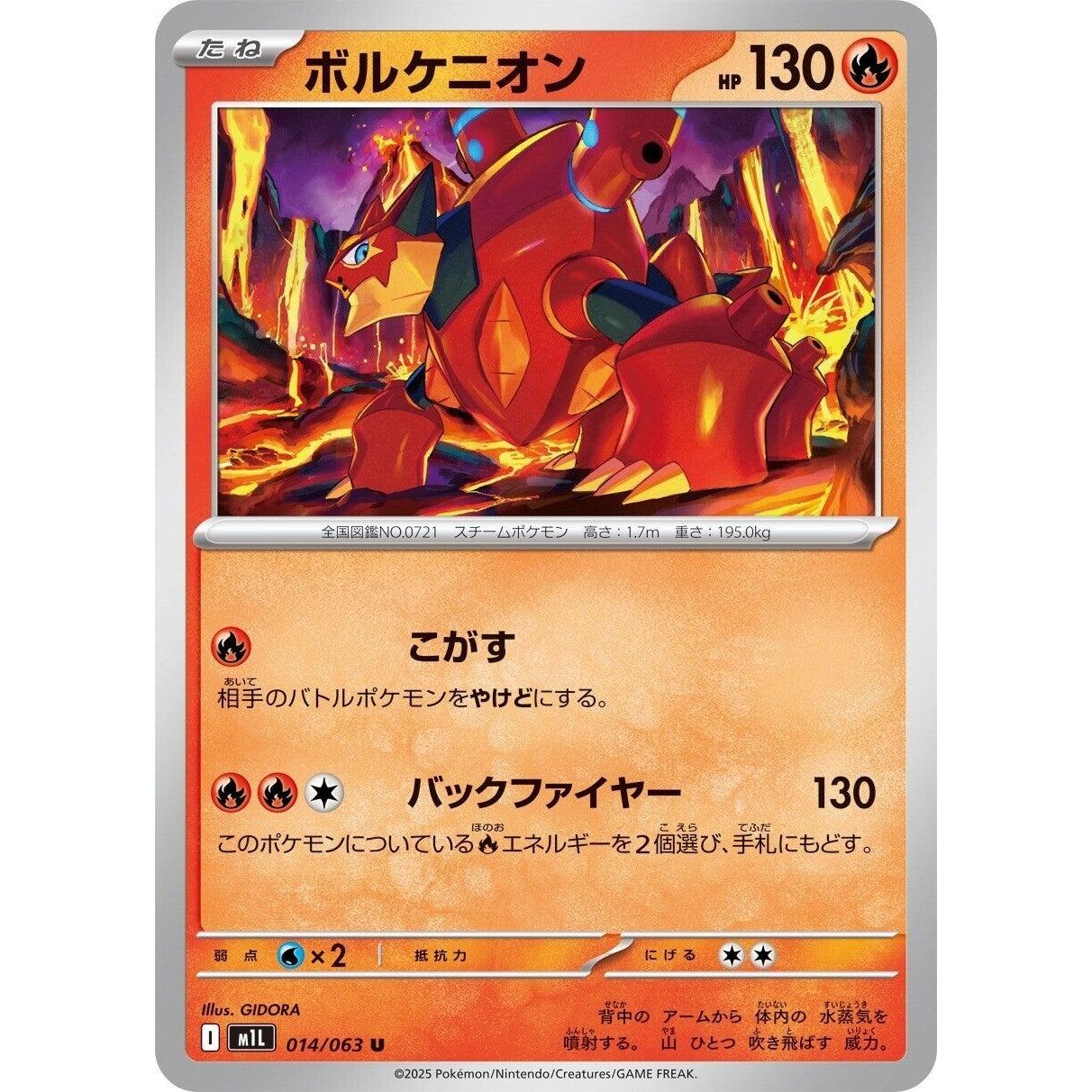 Image for Volcanion (014/063) (m1L) - Pokemon Japan