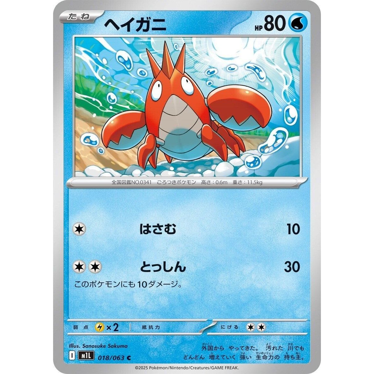 Image for Corphish (018/063) (m1L) - Pokemon Japan