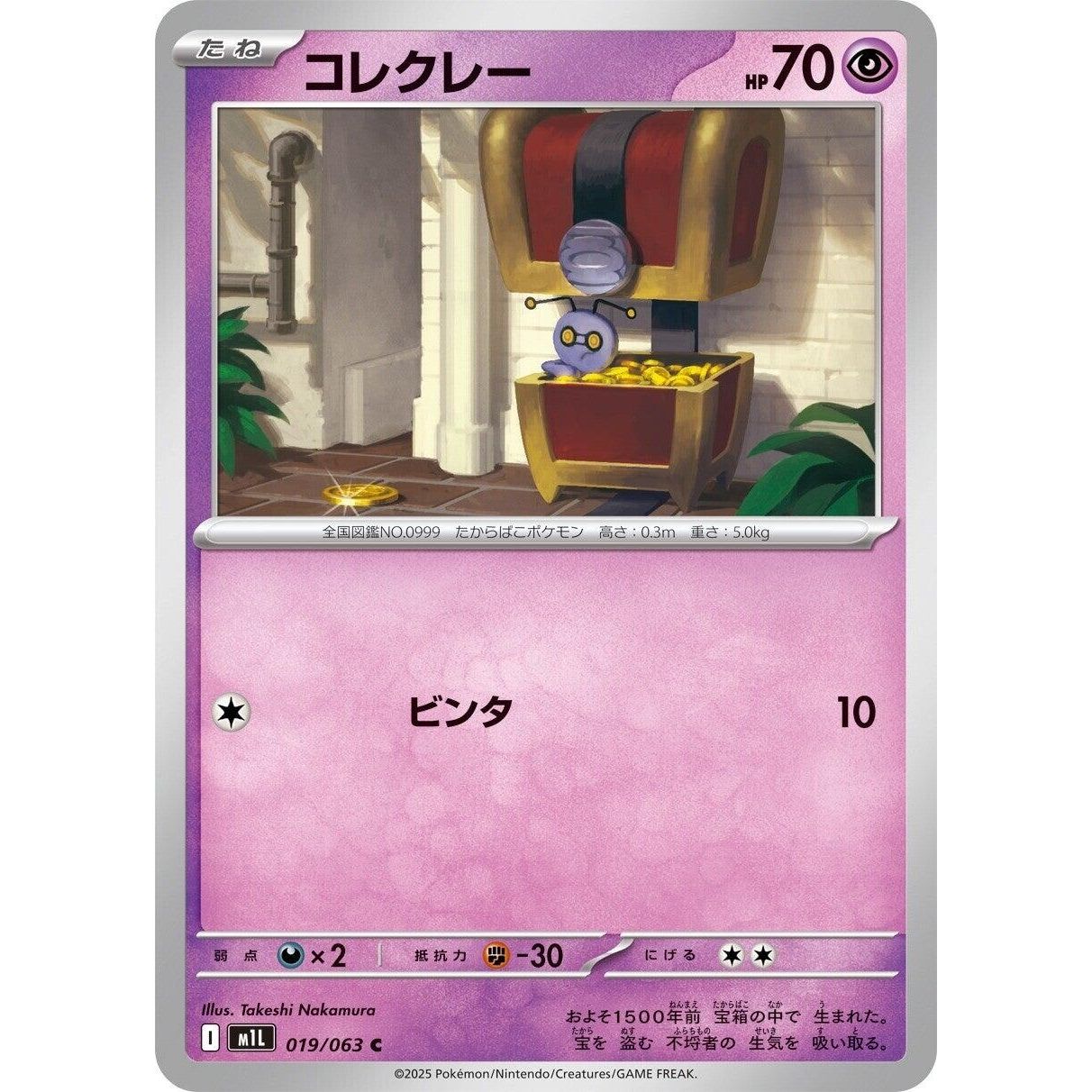 Image for Gimmighoul (019/063) (m1L) - Pokemon Japan