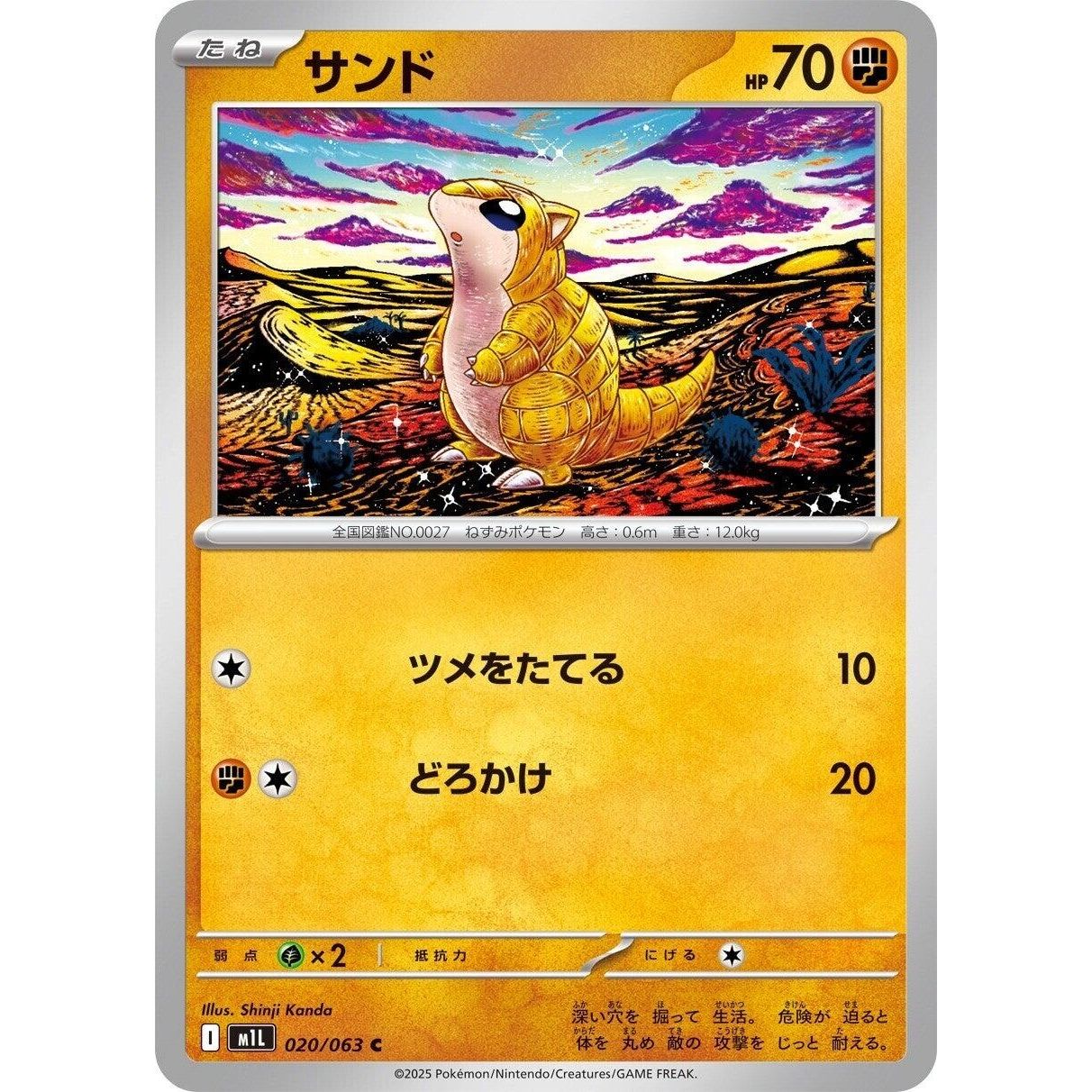 Image for Sandshrew (020/063) (m1L) - Pokemon Japan
