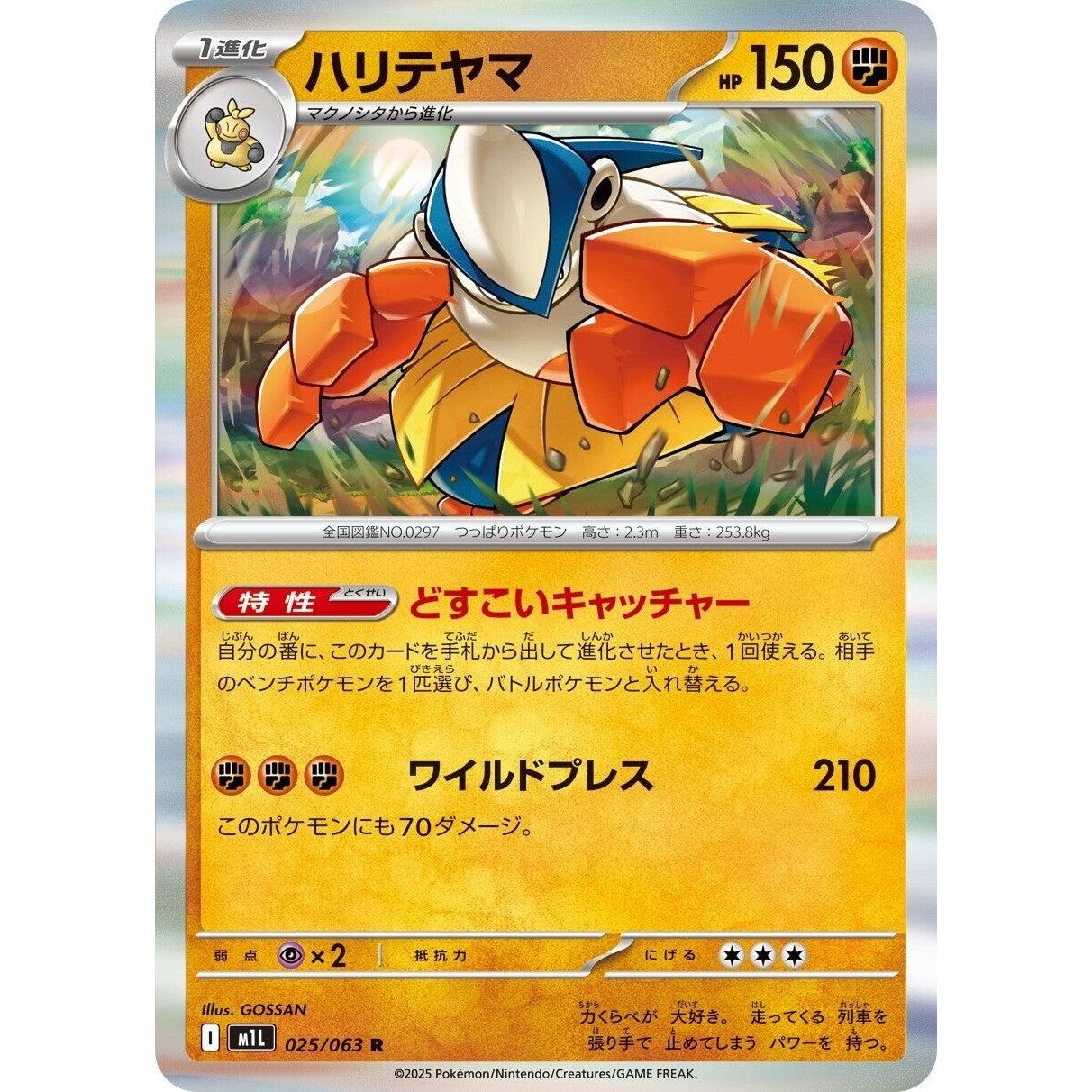 Image for Hariyama (025/063) (m1L) - Pokemon Japan