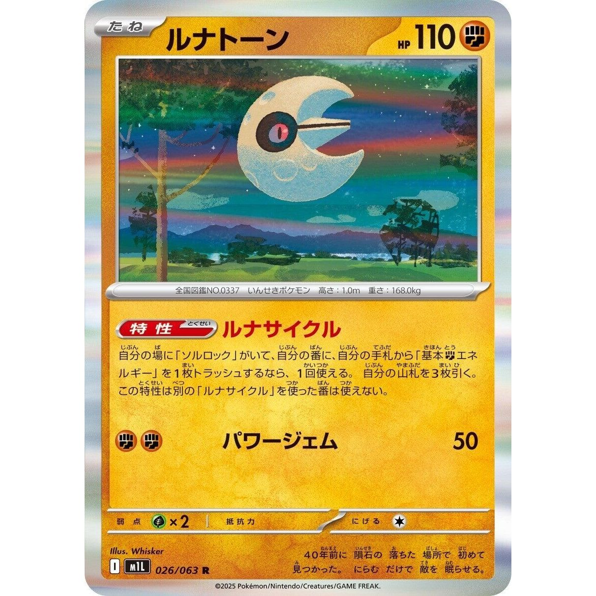 Image for Lunatone (026/063) (m1L) - Pokemon Japan