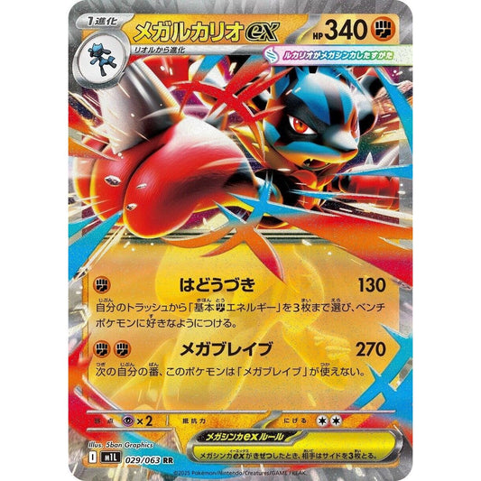 Image for Mega Lucario ex (029/063) (m1L) - Pokemon Japan