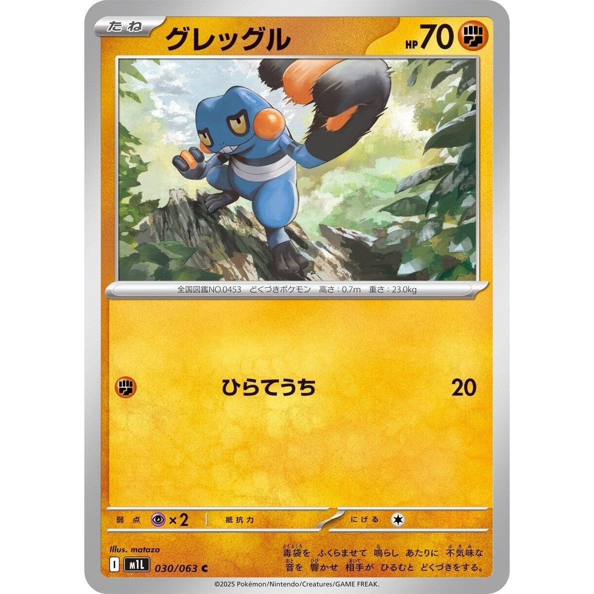 Image for Croagunk (030/063) (m1L) - Pokemon Japan