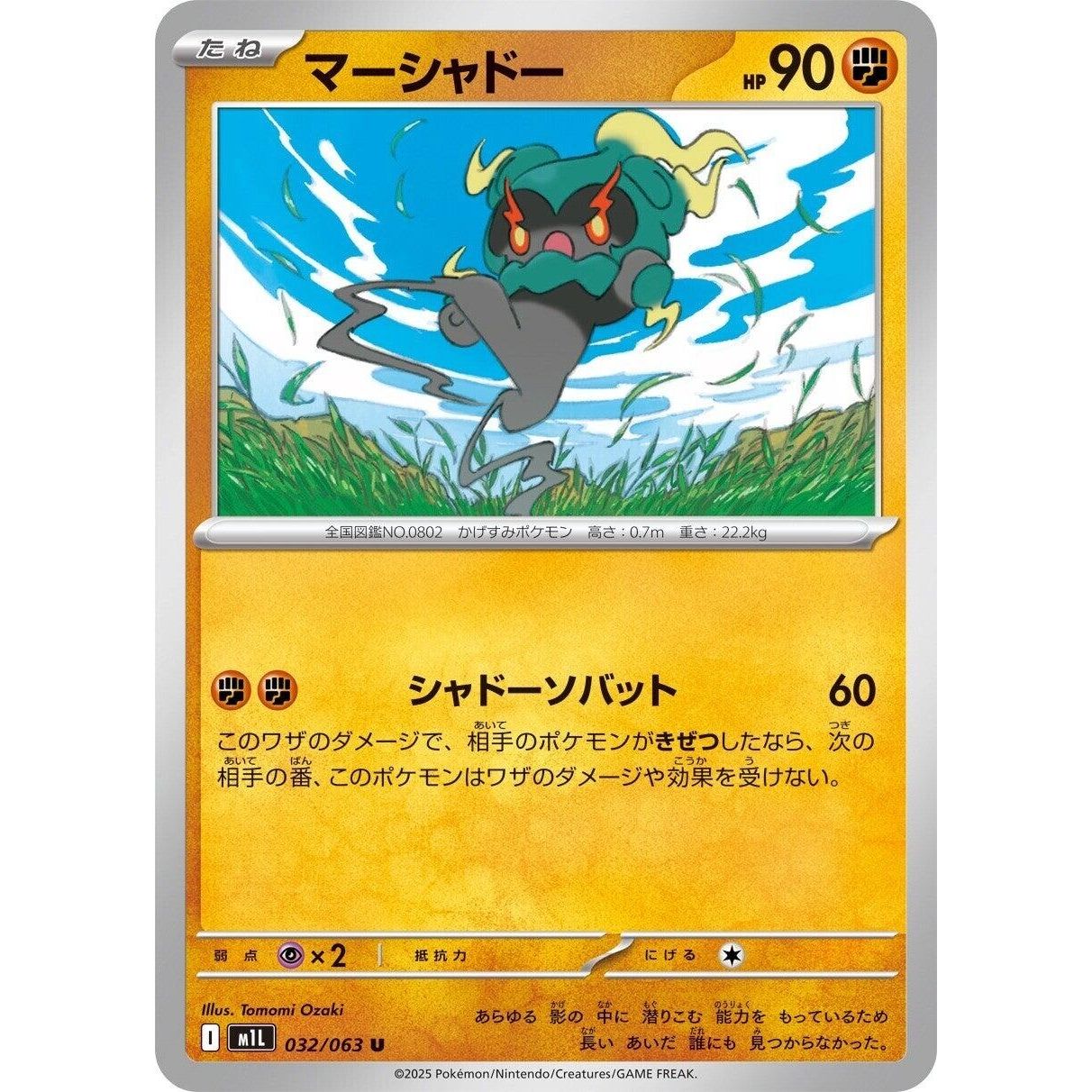Image for Marshadow (032/063) (m1L) - Pokemon Japan
