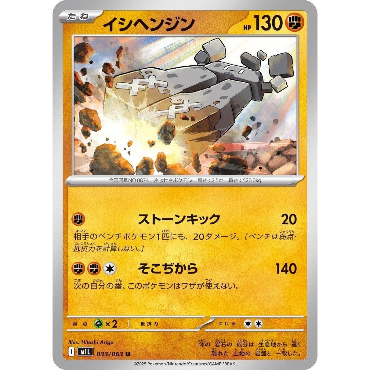 Image for Stonjourner (033/063) (m1L) - Pokemon Japan