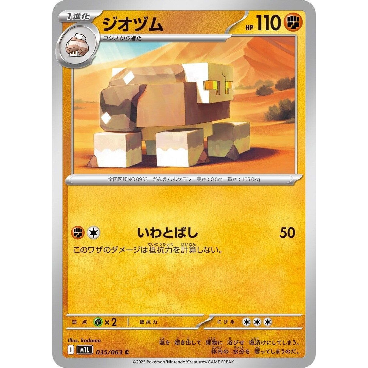 Image for Naclstack (035/063) (m1L) - Pokemon Japan