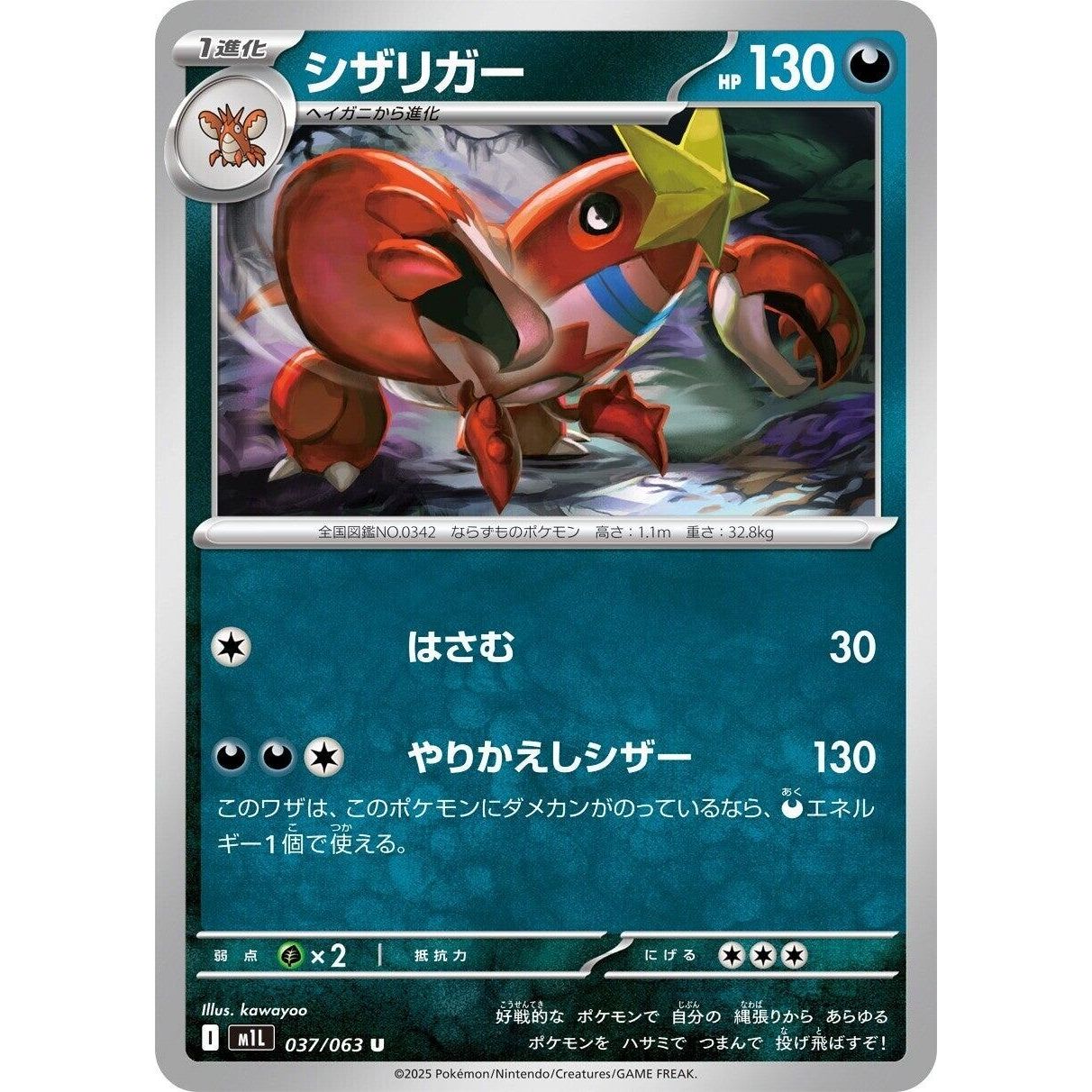 Image for Crawdaunt (037/063) (m1L) - Pokemon Japan