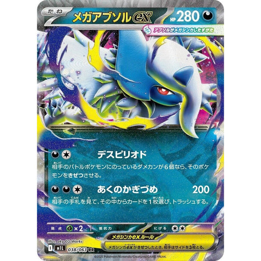 Image for Mega Absol ex (038/063) (m1L) - Pokemon Japan