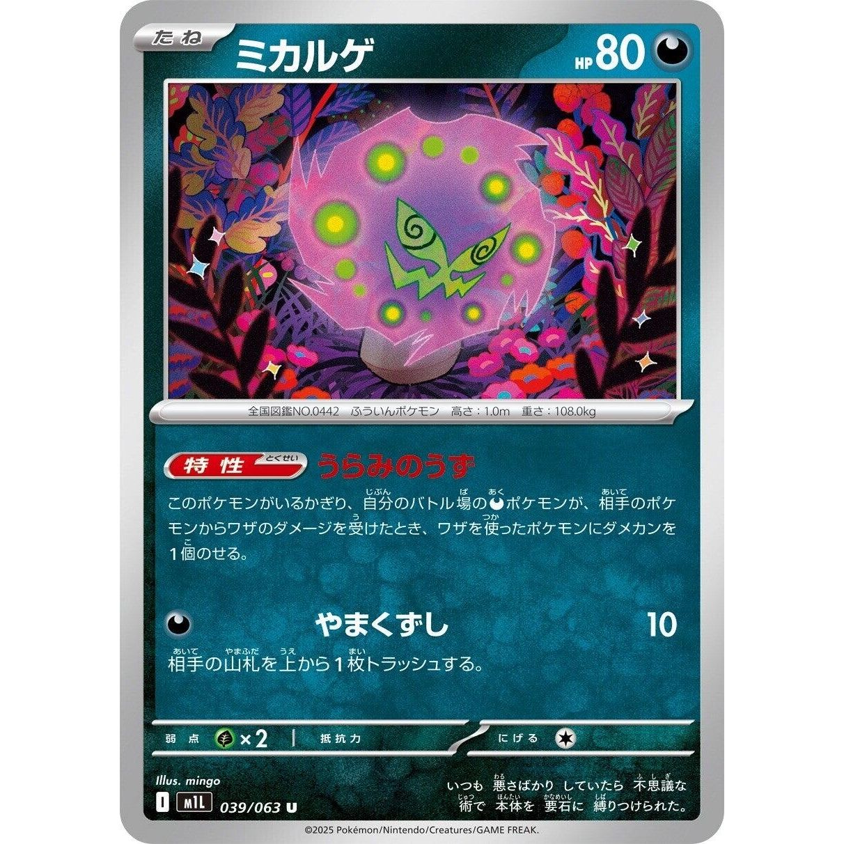 Image for Spiritomb (039/063) (m1L) - Pokemon Japan