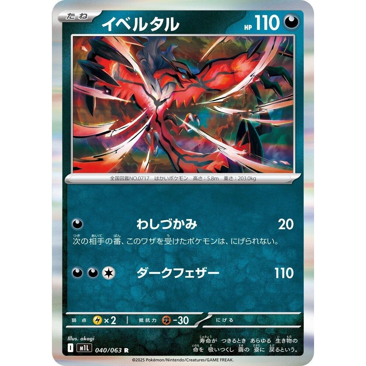 Image for Yveltal (040/063) (m1L) - Pokemon Japan