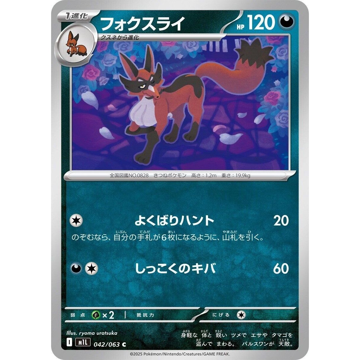 Image for Thievul (042/063) (m1L) - Pokemon Japan