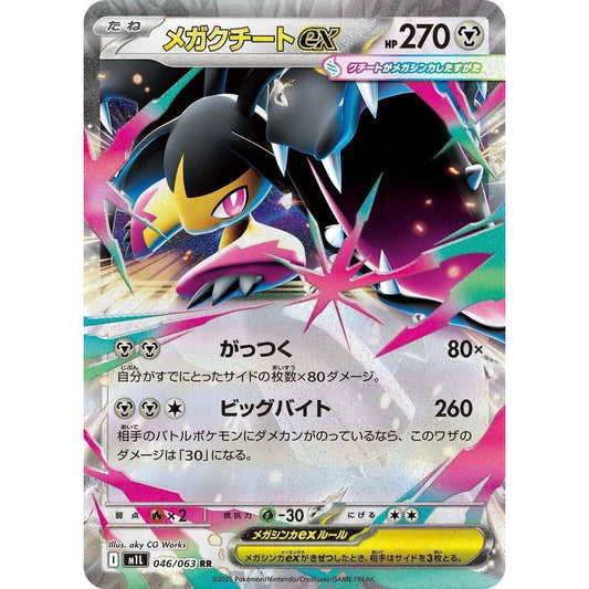 Image for Mega Mawile ex (046/063) (m1L) - Pokemon Japan