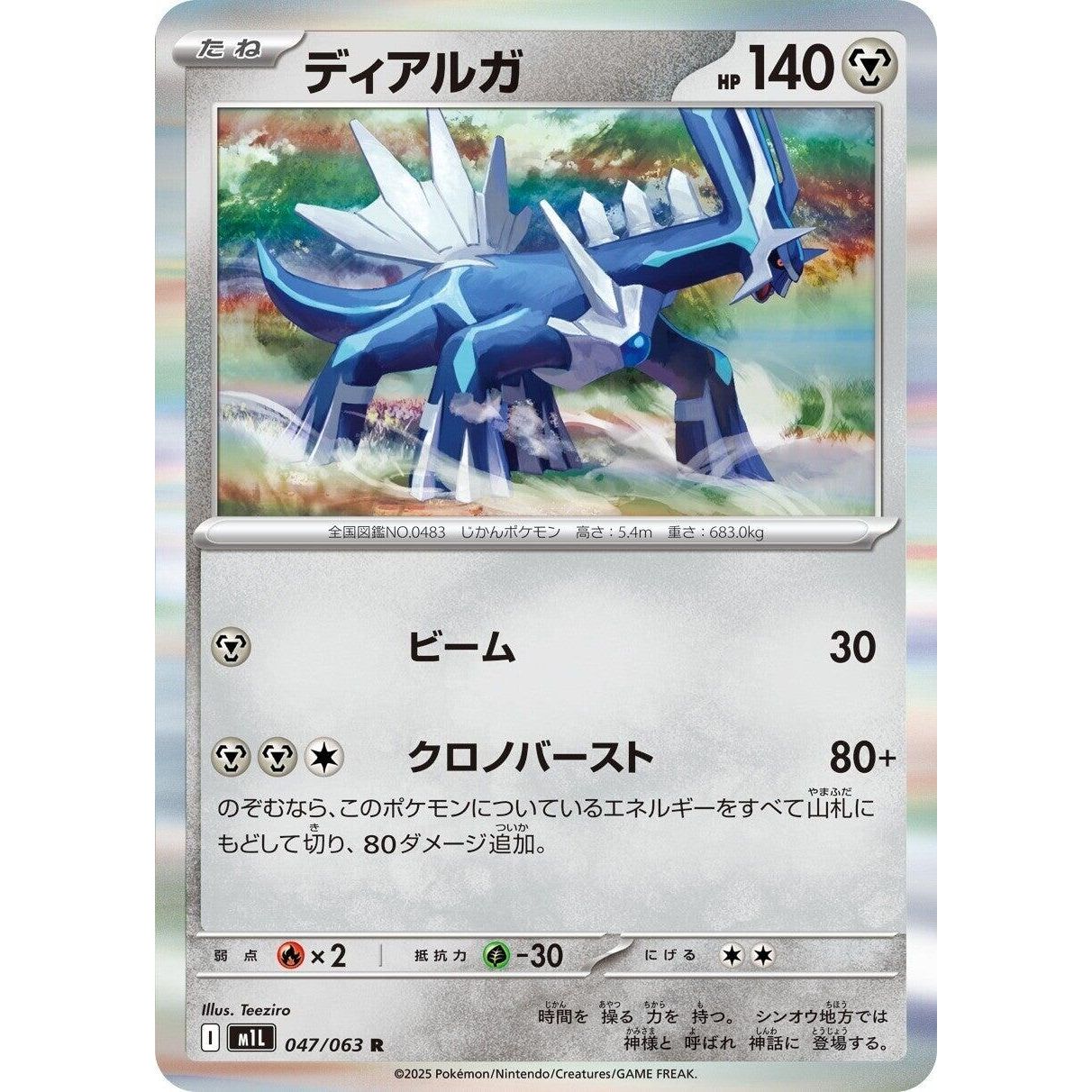 Image for Dialga (047/063) (m1L) - Pokemon Japan
