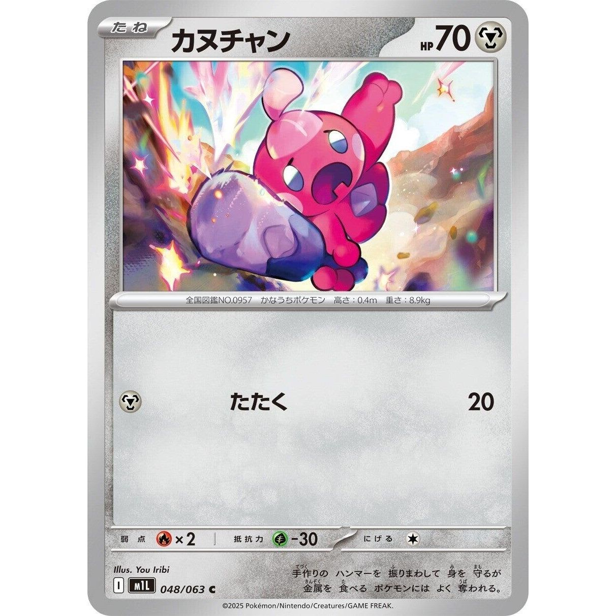 Image for Tinkatink (048/063) (m1L) - Pokemon Japan