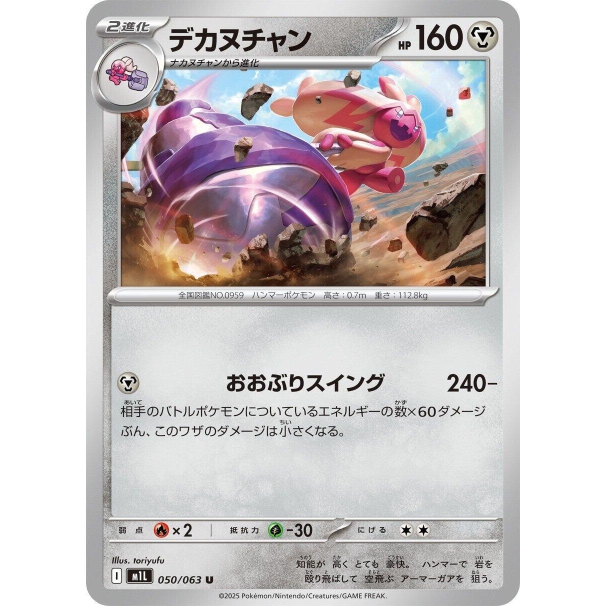 Image for Tinkaton (050/063) (m1L) - Pokemon Japan