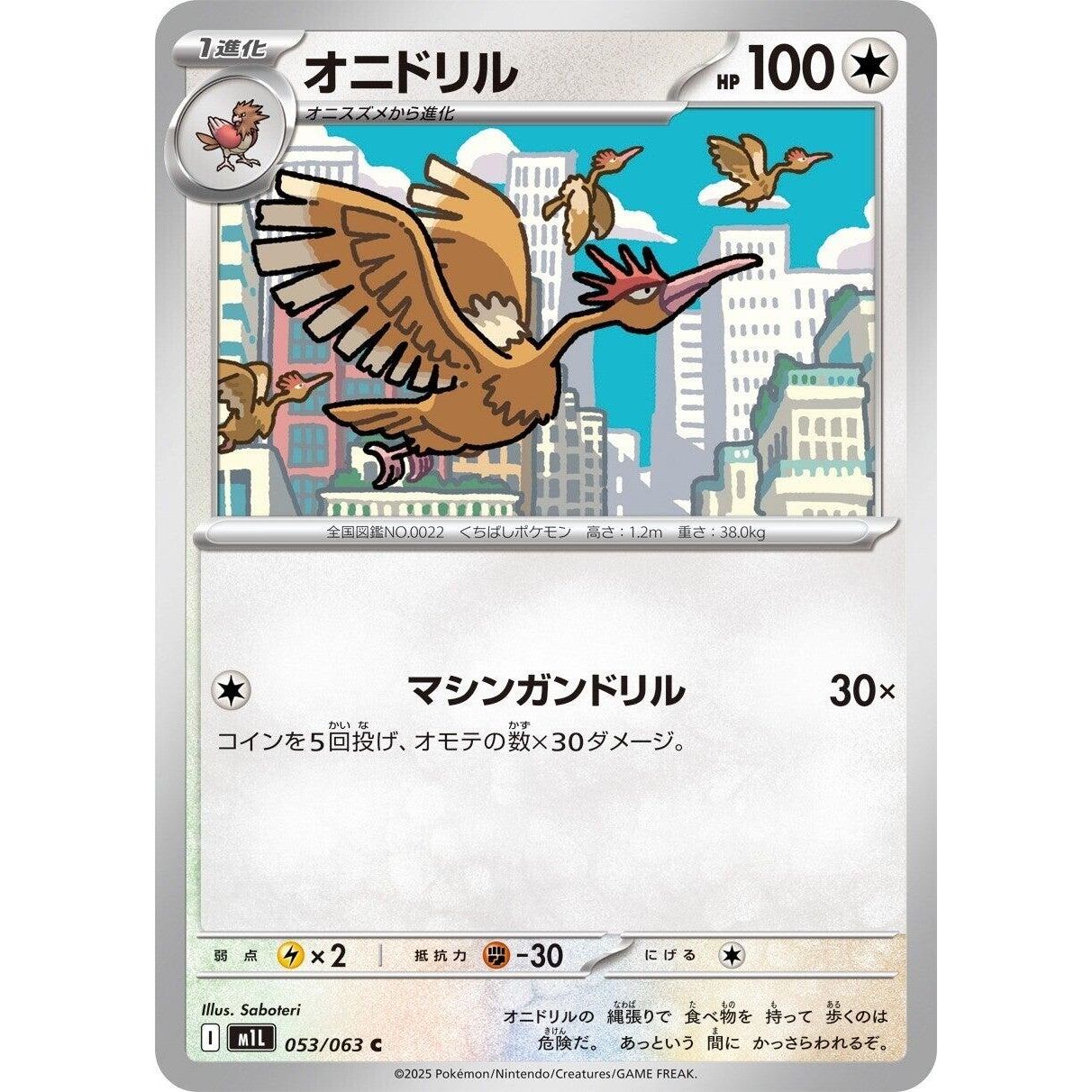 Image for Fearow (053/063) (m1L) - Pokemon Japan