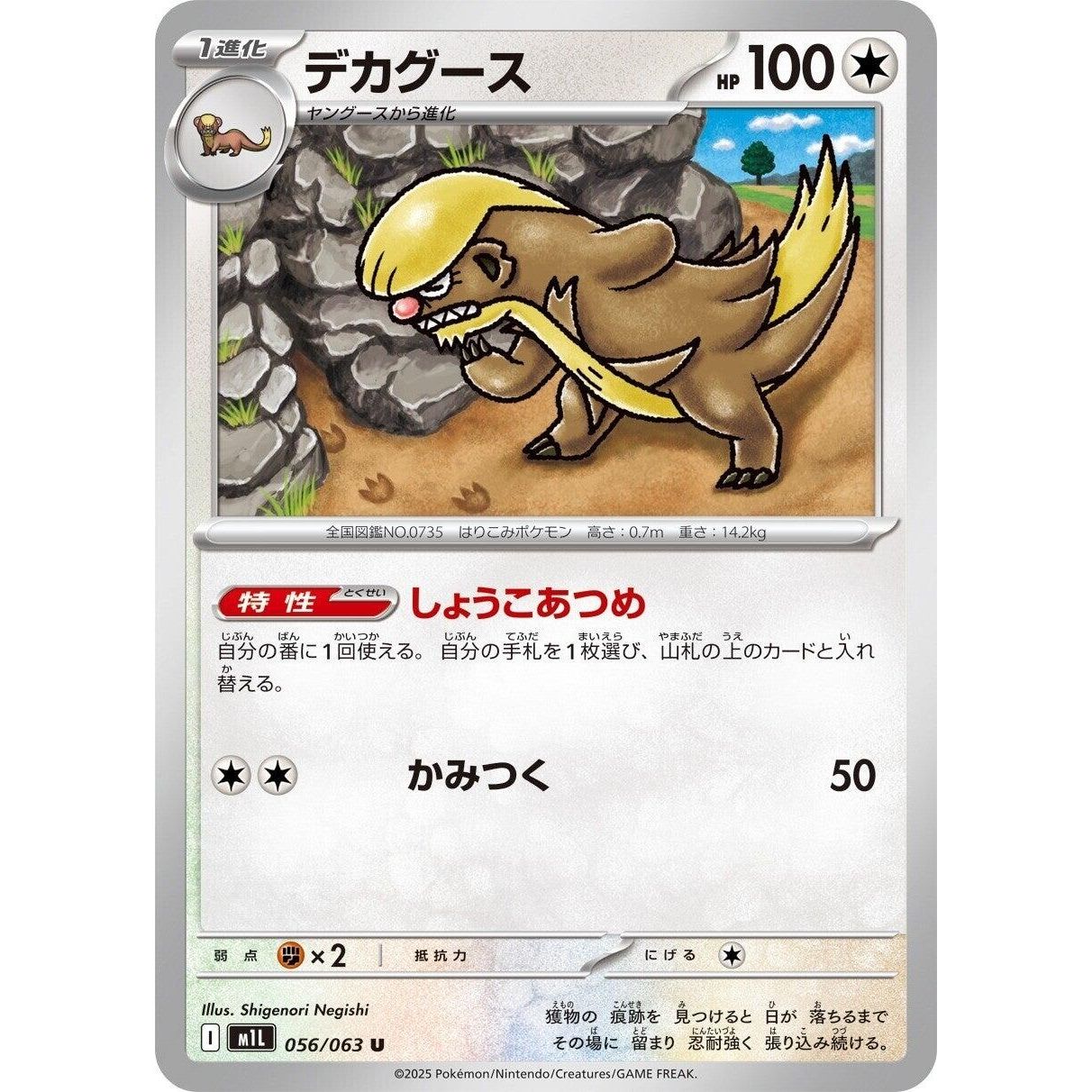 Image for Gumshoos (056/063) (m1L) - Pokemon Japan
