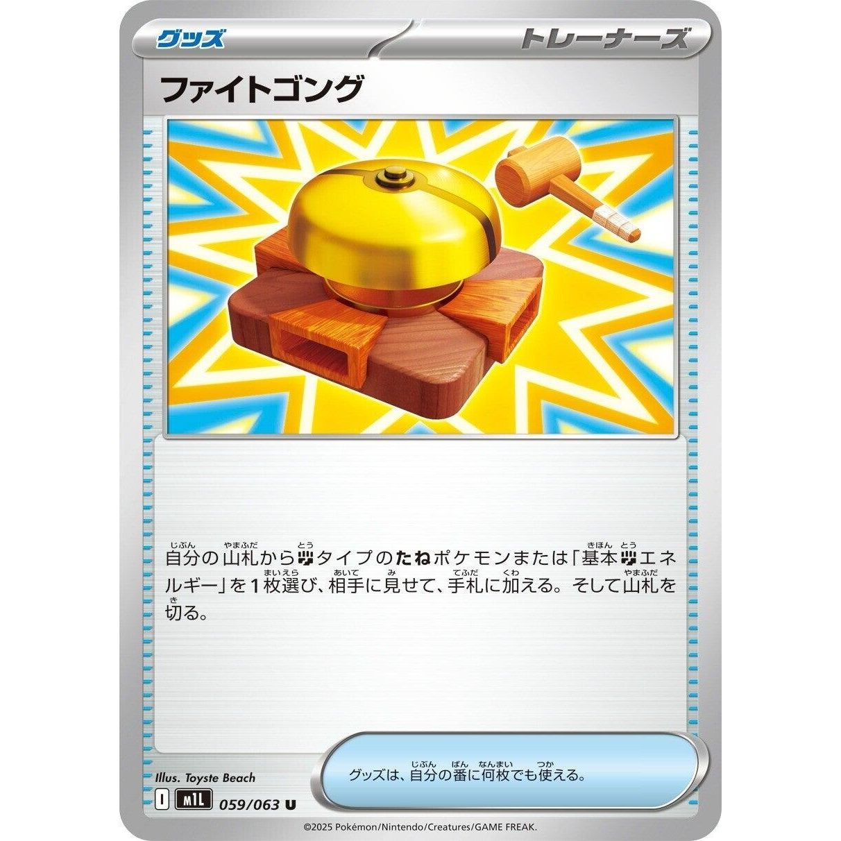 Image for Fight Gong (059/063) (m1L) - Pokemon Japan