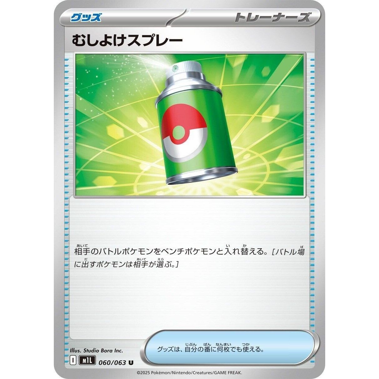 Image for Repel (060/063) (m1L) - Pokemon Japan
