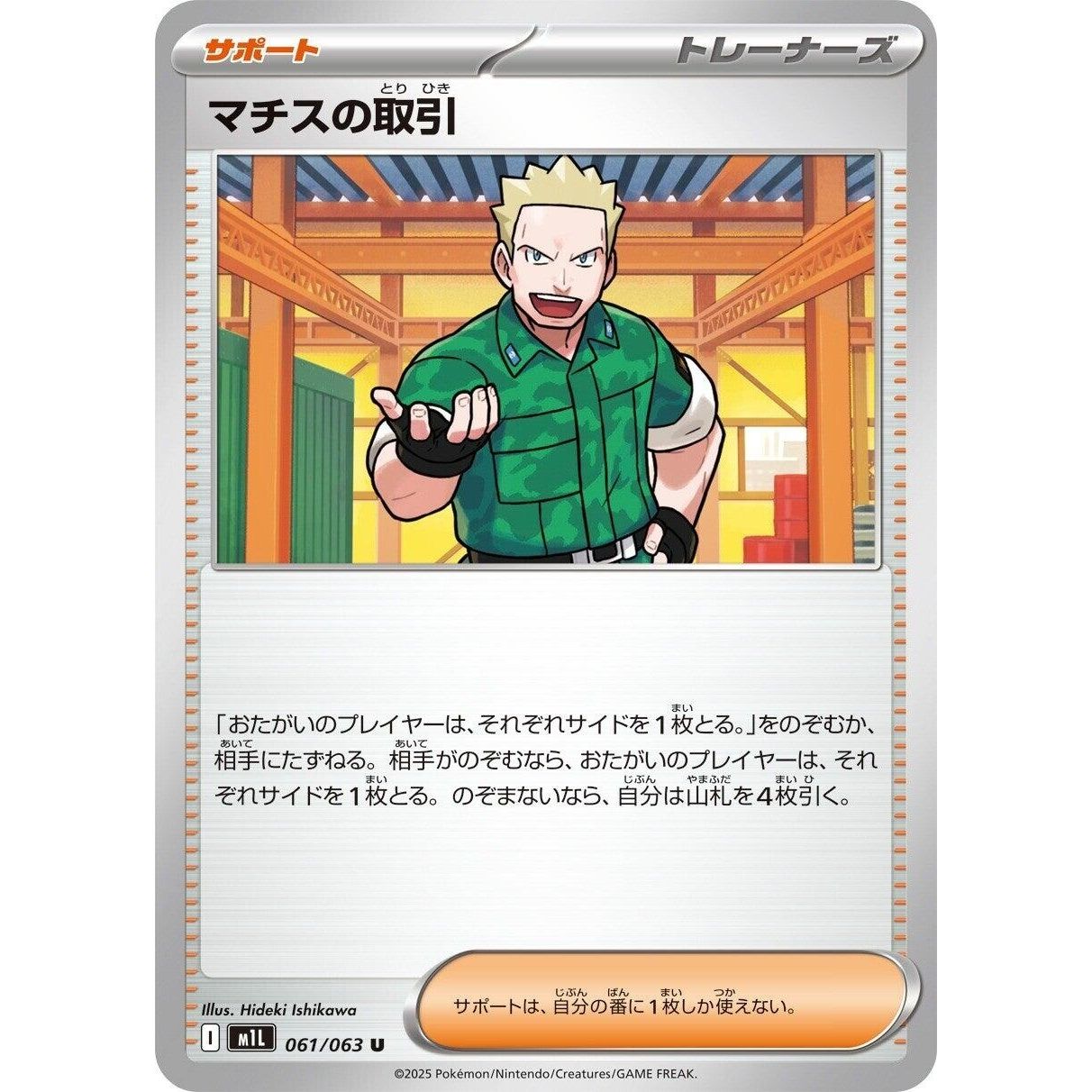 Image for Lt. Surge's Deal (061/063) (m1L) - Pokemon Japan