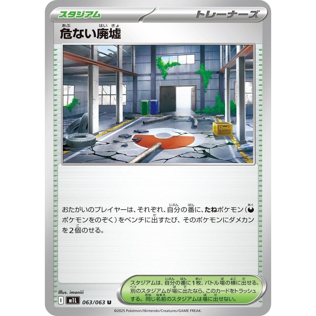 Image for Dangerous Ruins (063/063) (m1L) - Pokemon Japan
