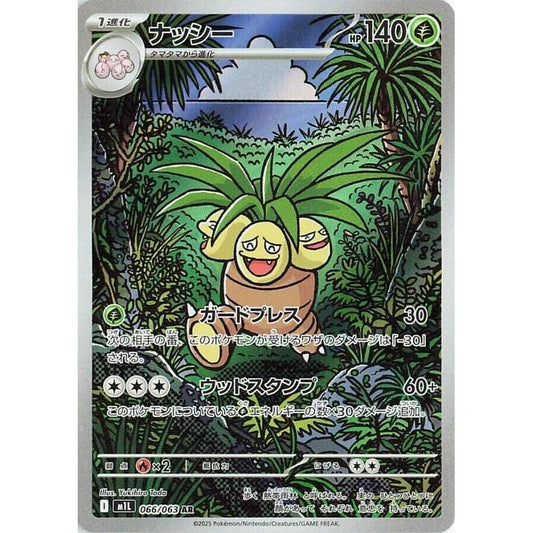 Image for Exeggutor (066/063) (m1L) - Pokemon Japan