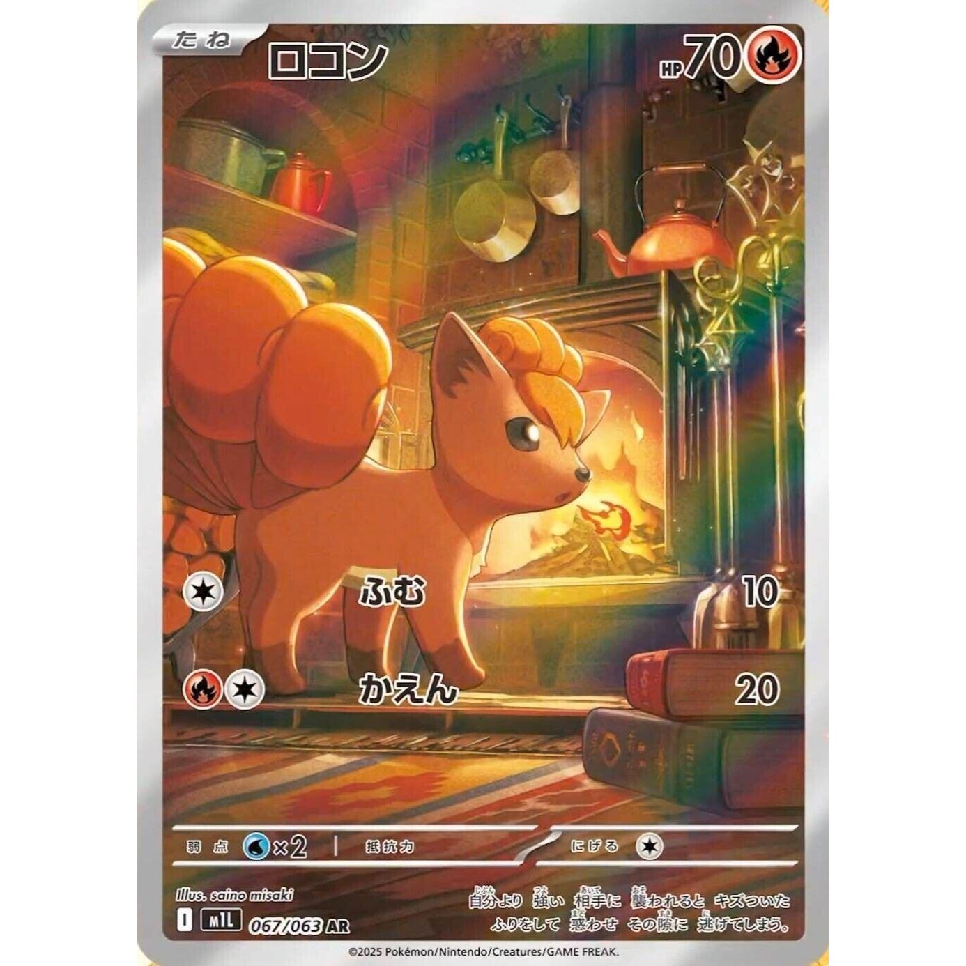 Image for Vulpix (067/063) (m1L) - Pokemon Japan