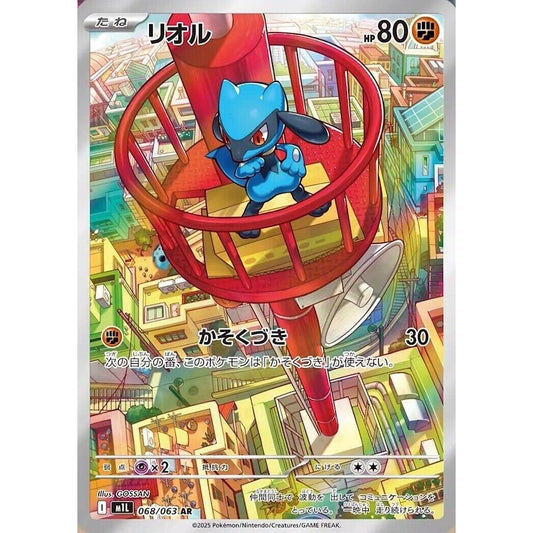 Image for Riolu (068/063) (m1L) - Pokemon Japan