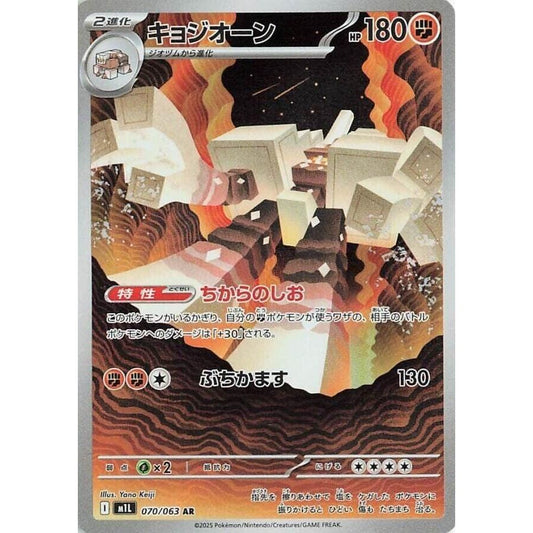 Image for Garganacl (070/063) (m1L) - Pokemon Japan