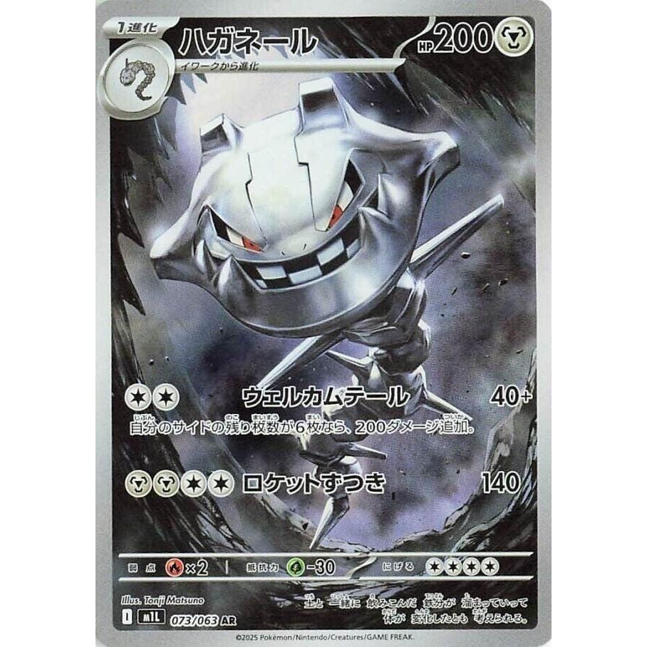 Image for Steelix (073/063) (m1L) - Pokemon Japan