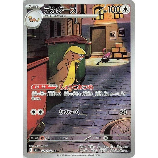 Image for Gumshoos (075/063) (m1L) - Pokemon Japan