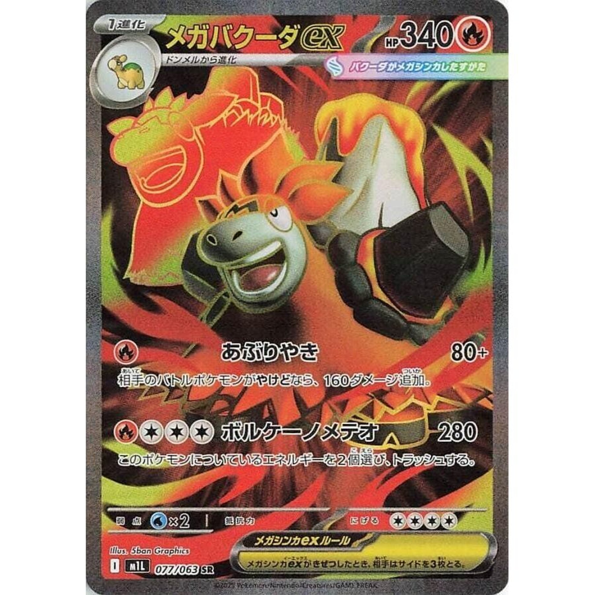 Image for Mega Camerupt ex (077/063) (m1L) - Pokemon Japan
