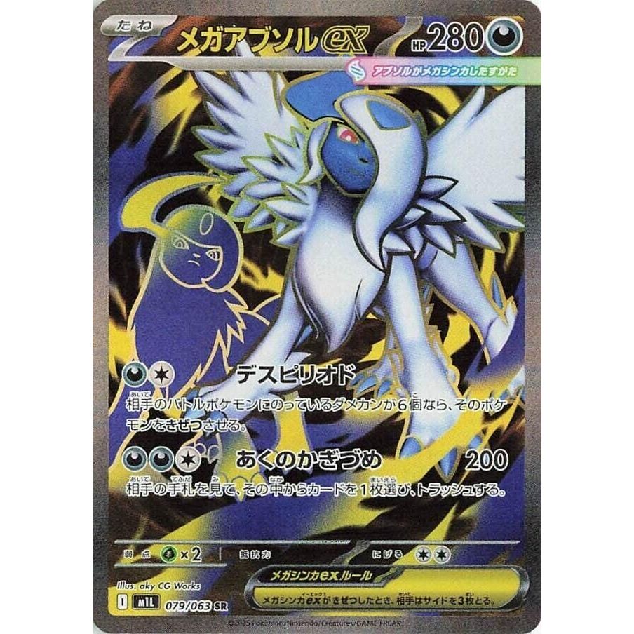 Image for Mega Absol ex (079/063) (m1L) - Pokemon Japan