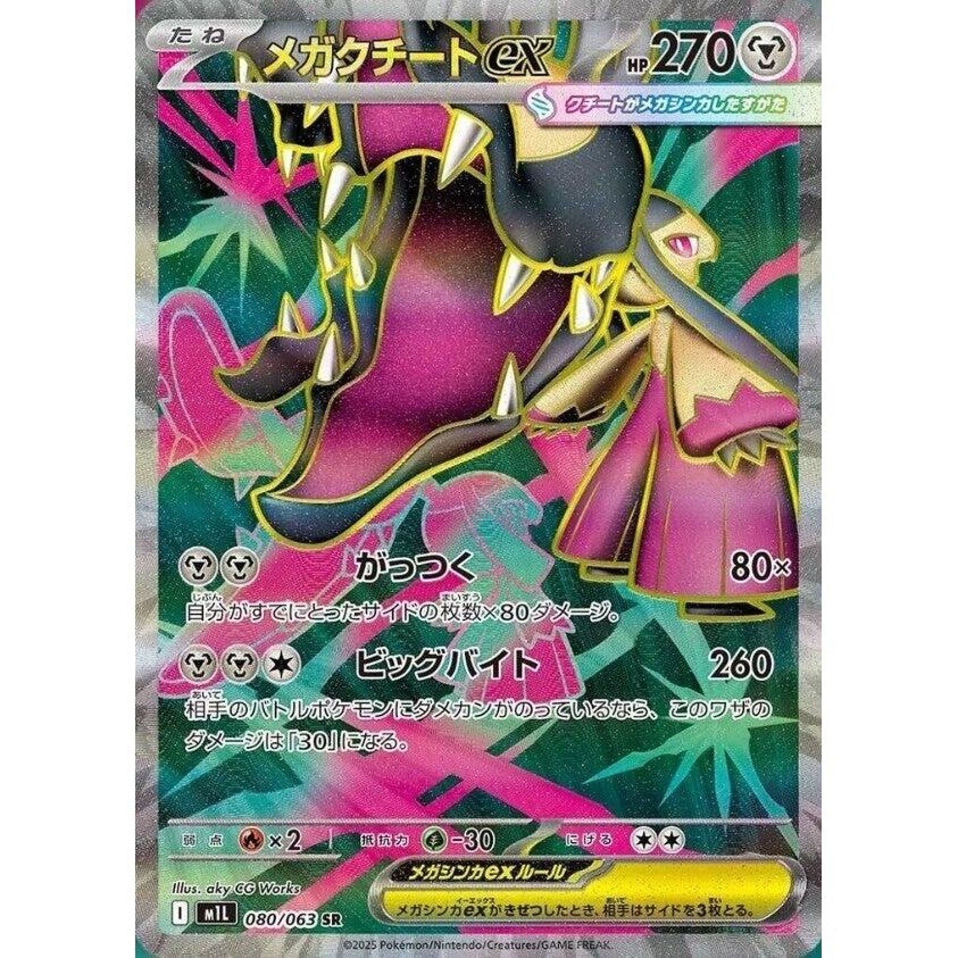 Image for Mega Mawile ex (080/063) (m1L) - Pokemon Japan