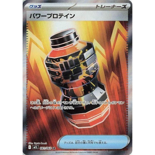 Image for Premium Power Pro (081/063) (m1L) - Pokemon Japan